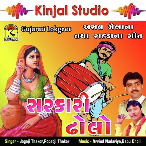 Sha Mate Rihoni Tu - Jogaji Thakor, Popatji Thakor