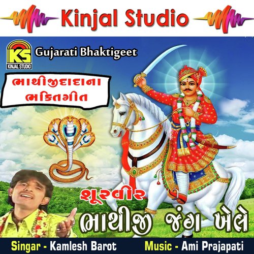 Dhanya Fagvel Dhaam - Kamlesh Barot
