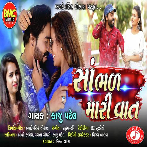 Shabhar Mari Wat - Kajal Patel
