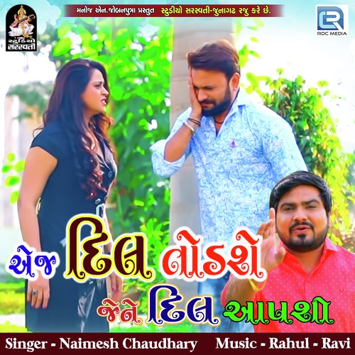 Ej Dil Todase Jene Dil Aapso - Kajal Maheriya