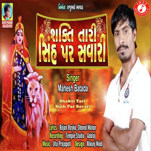 Shakti Tari Sinh Par Savari - Mahesh Batada