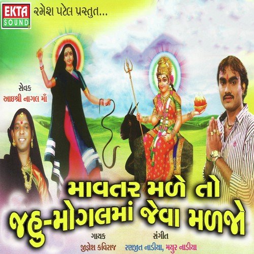 Mane Mavtar Male To Jahu Mogal Maa Jeva Maljo - Banti Gora