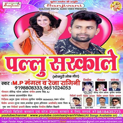Thora Pallu Sarkale - M.P Mangal Or Reja Ragini