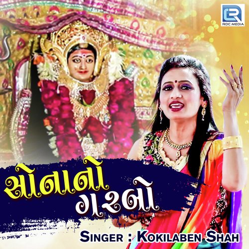 Sonano Garbo - Kokilaben Shah