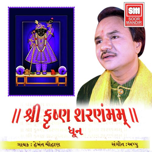 Shree Krishna Sharanam Mamah (Dhun) - Hemant Chauhan