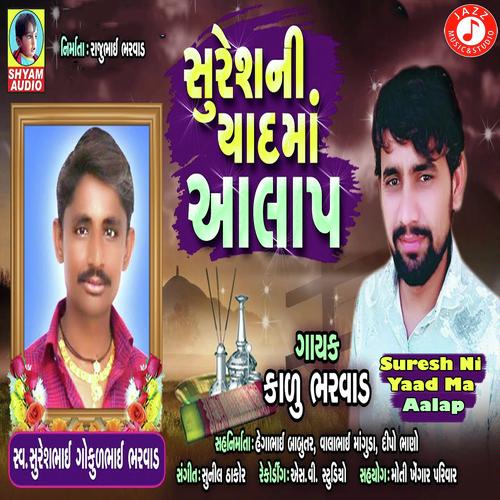 Suresh Ni Yaad Ma Aalap - Kadu Bharwad