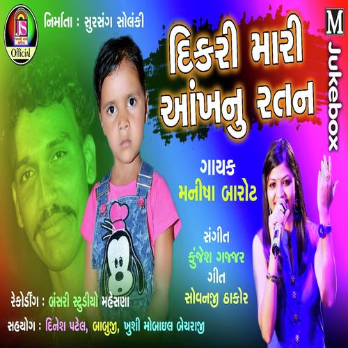 Dikari Mari Ankh Nu Ratan - Sachin Meladi