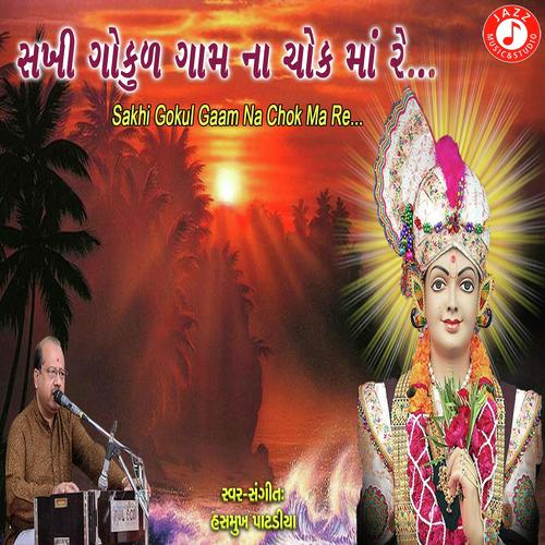 Shyam Padharo Ghanshyam Padharo - Hasmukh Patadiya