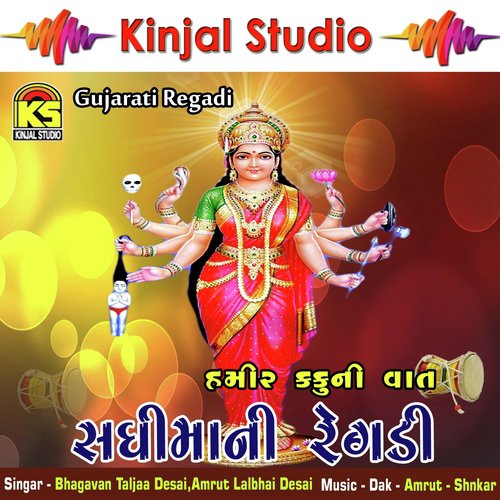 Hamir Kakuni Vaat, Pt. 2 - Bhagavan Taljaa Desai, Amrut Lalbhai Desai