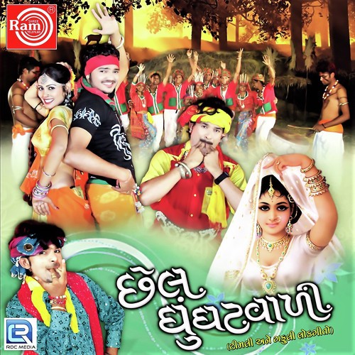 Aadivasi Piho Vage - Ajit Thakor
