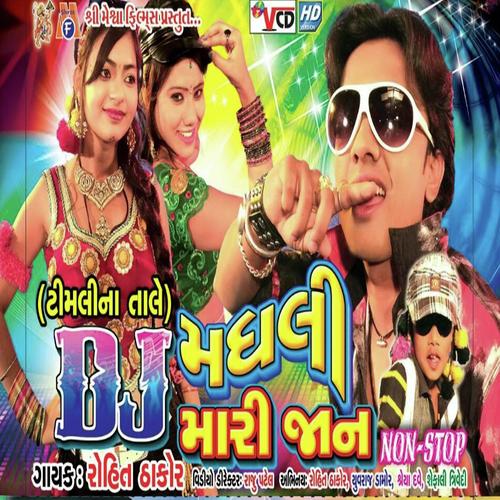 Vat Maare Aadivasi - Ajit Thakor
