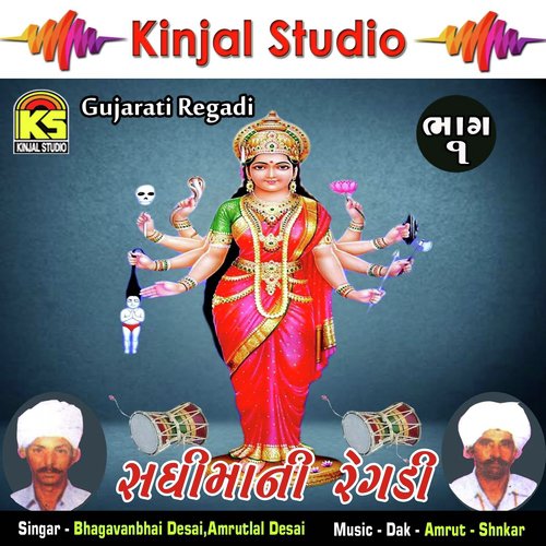 Sadhima Ni Regadi, Pt. 2 - Bhagavanbhai Desai, Amrutlal Desai