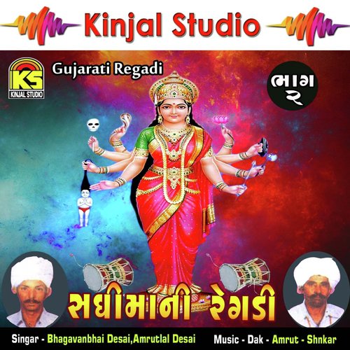 Sadhima Ni Regdi, Pt. 2 - Bhagavanbhai Desai, Amrutlal Desai