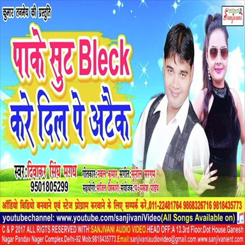 Dekhte Hi Tohke - Diwakar Singh Magdh