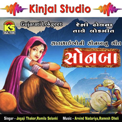 Aavi Aavi Jogini Jamat - Jogaji Thakor, Ramila Solanki