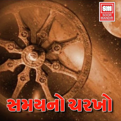 Alakhne Aaradho - Appu