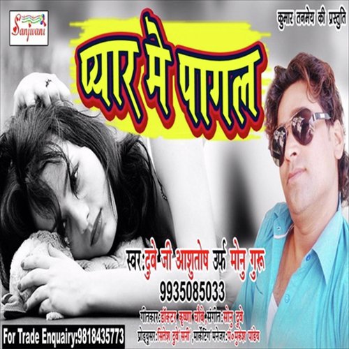 Pyar Me Pagal - Dubey Ji Ashutosh
