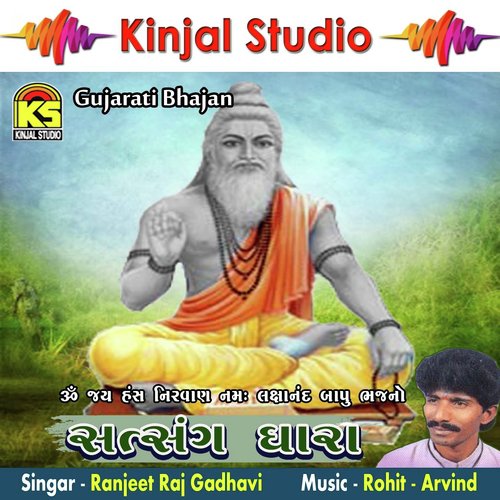Meri Satsung Me Amirash Dhara - Ranjeet Raj Gadhavi