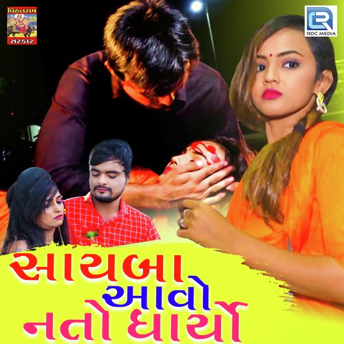 Sayba Aavo Nato Dharyo - Munni Vihatram