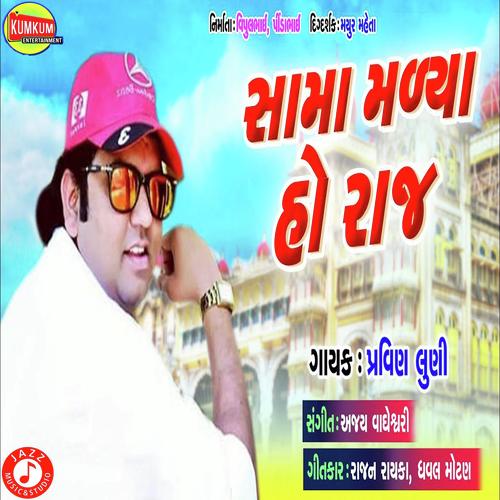 Sama Malya Ho Raaj - Pravin Luni