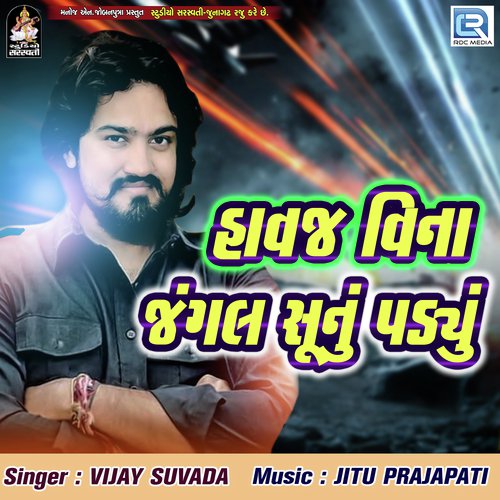 Havaj Vina Jangal Sunu Padyu - Vijay Suvada, Dhaval Motan