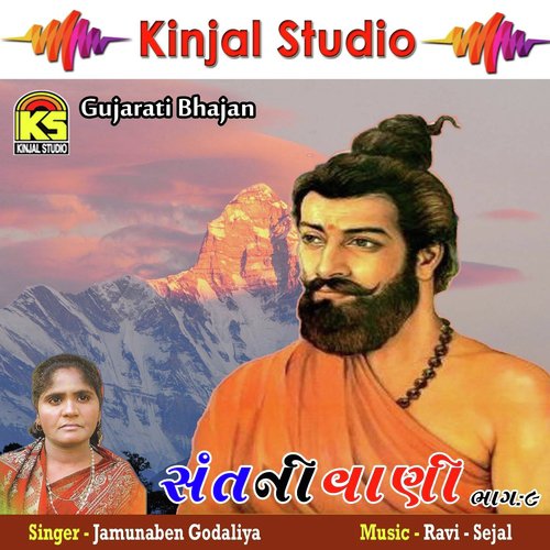 Guruji Pukare Suni Re - Jamunaben Godaliya