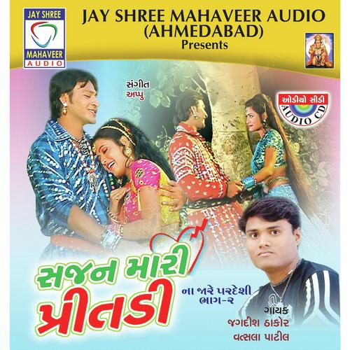 Daldu Kahe Sambhalo Padamni - Jagdish Thakor, Vatsala Patil, Jagdish Thakor