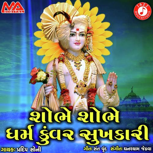 Shobhe Shobhe  Dharm kuvar - Pradip Soni