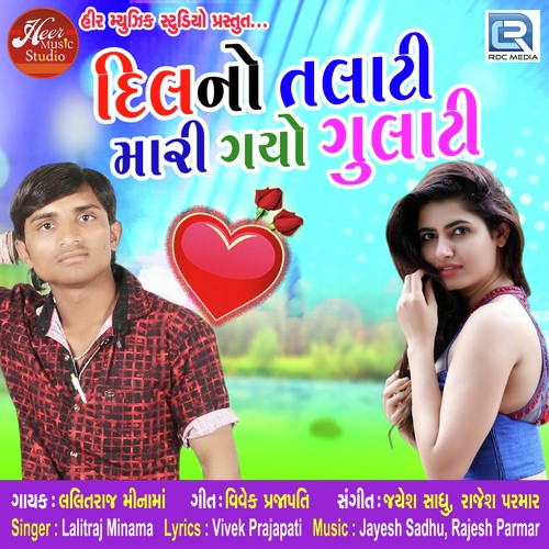 Dilno Talati Mari Gayo Gulati - V.K. Bhuriya