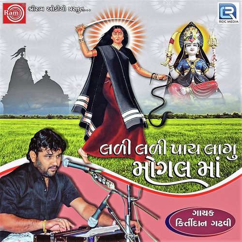 He Jagjannima He Jagdamba - Kirtidan Gadhvi, Dharmesh Barot, Dharmesh Barot