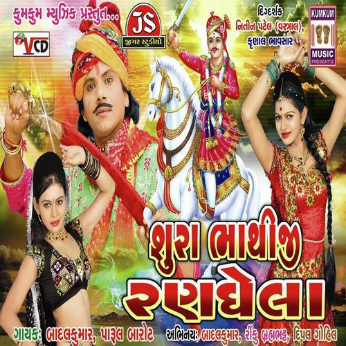 Mara Viraji Re Moghire Paghadi - Badal Kumar