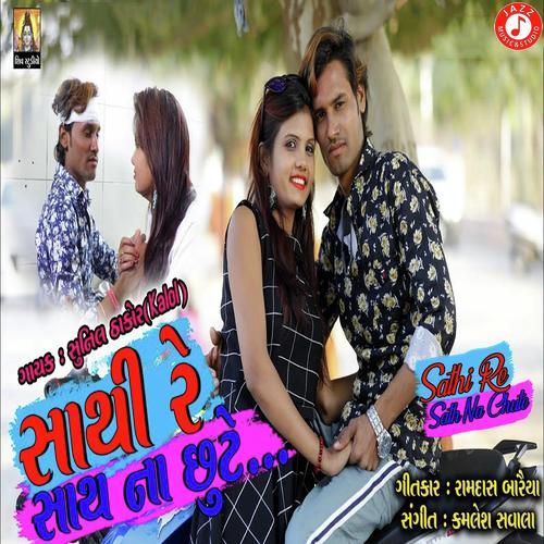 Sathi Re Sath Na Chute - Sunil Thakor