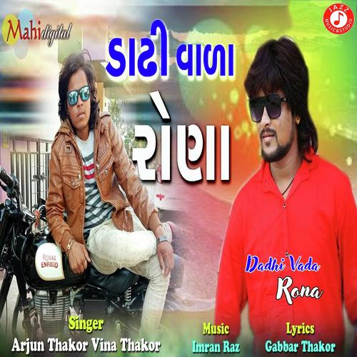 Dadhi Vada Rona - Vina Thakor