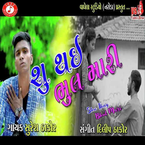 Shu Thay Bhul Mari - Suresh Thakor