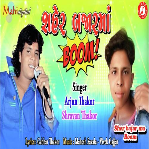 Sher Bajar Ma Boom - Arjun Thakor, Shravan Thakor, Shravan Thakor