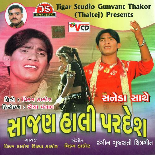 Raj Haiya Ni Navadi - Shilpa Thakor, Vikram Thakor, Shilpa Thakor