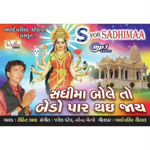 Sadhi Maa No Dhegalo - Rohit Zala