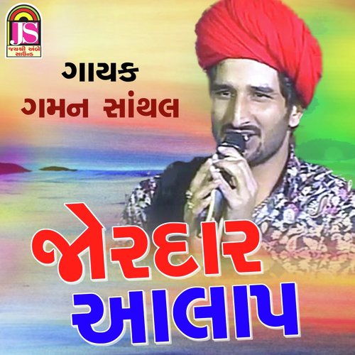 Jordar Aalap - Gaman Santhal