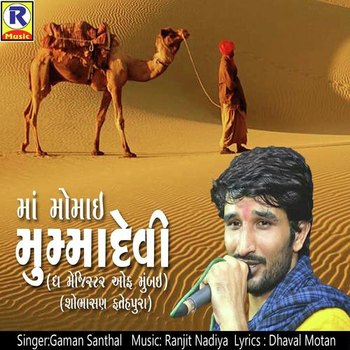 Mara Manni Mala Chhe - Gaman Santhal