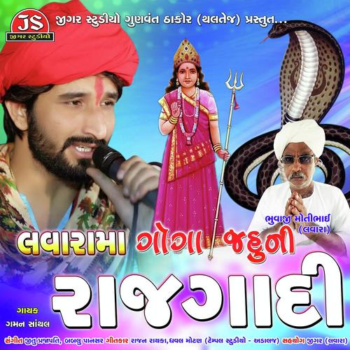 Gogaji No Aalap - Gaman Santhal