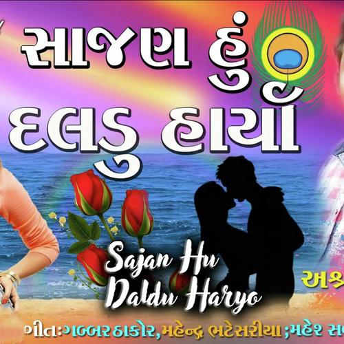 Sajan Hu Daldu Haryo - Ashwin Thakor