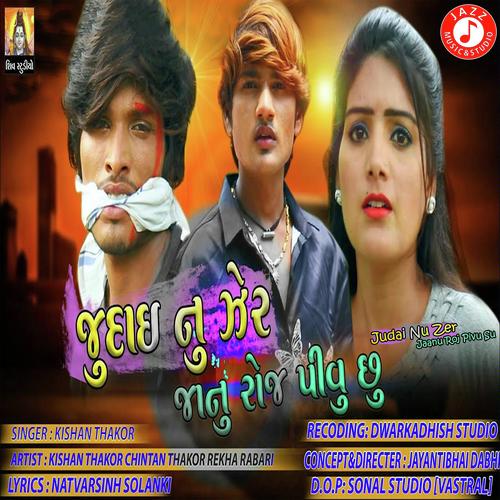 Judai Nu Zer Jaanu Roj Pivu Su - Alpesh Thakor