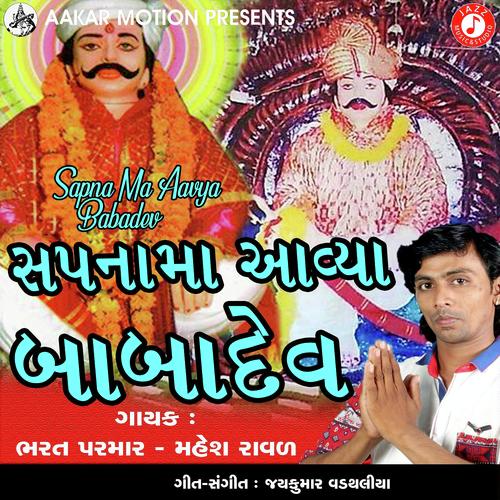 Sapna Ma Aavya Babadev (Part 2) - Bharat Parmar, Mahesh Ravad, Mahesh Ravad
