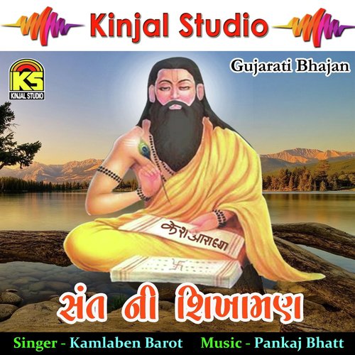 Aatli Sikhaman Mara Harijan Sambaljo - Kamlaben Barot