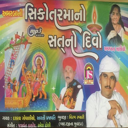 Je Gharma Sikotar - Dasrat, Aarti, Aarti
