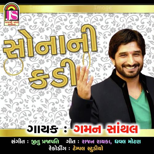 Sona Ni Kadi - Gaman Santhal
