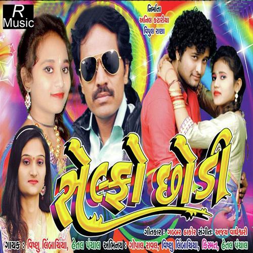Gom Gom Gamdani Gori - Vishnu Limbachiya, Hetal Panchal, Hetal Panchal