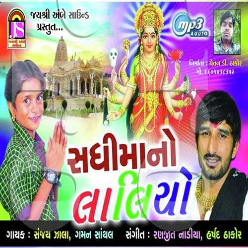 Surban Dhom Ben - Sanjay Zala
