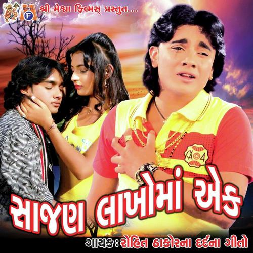 Maaru Daldu Kahe Chhe - Rohit Thakor