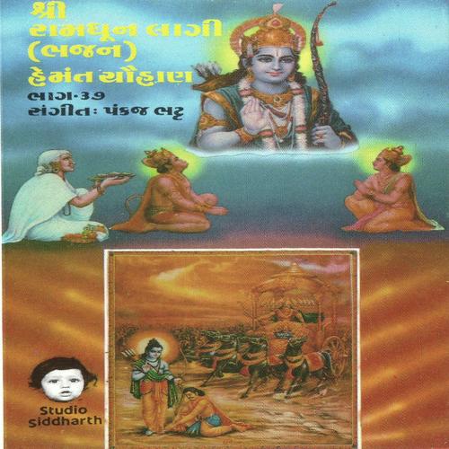Ramaiya Van Ma Na Jay - Hemant Chauhan